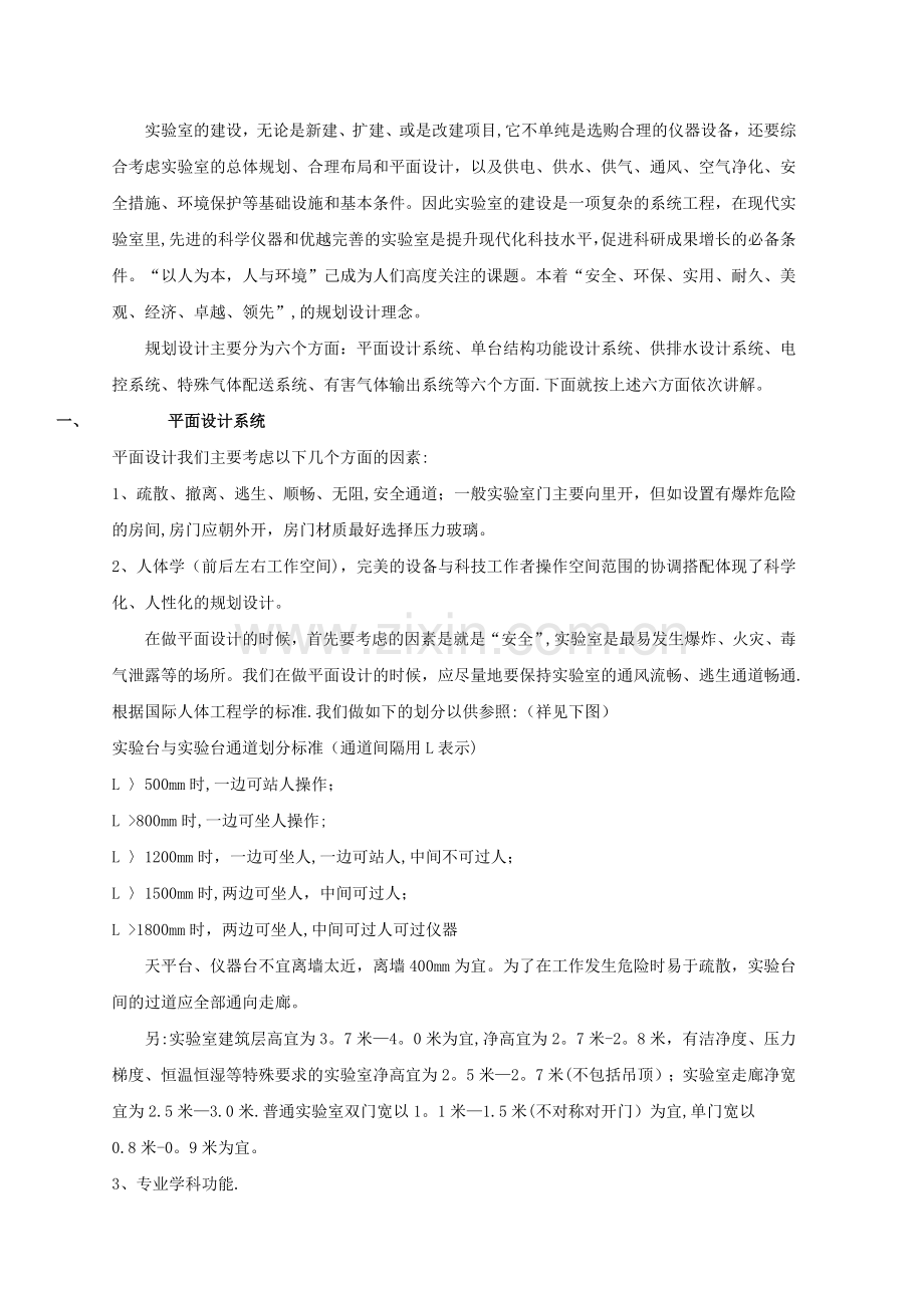 实验室的规划设计方案.doc_第1页