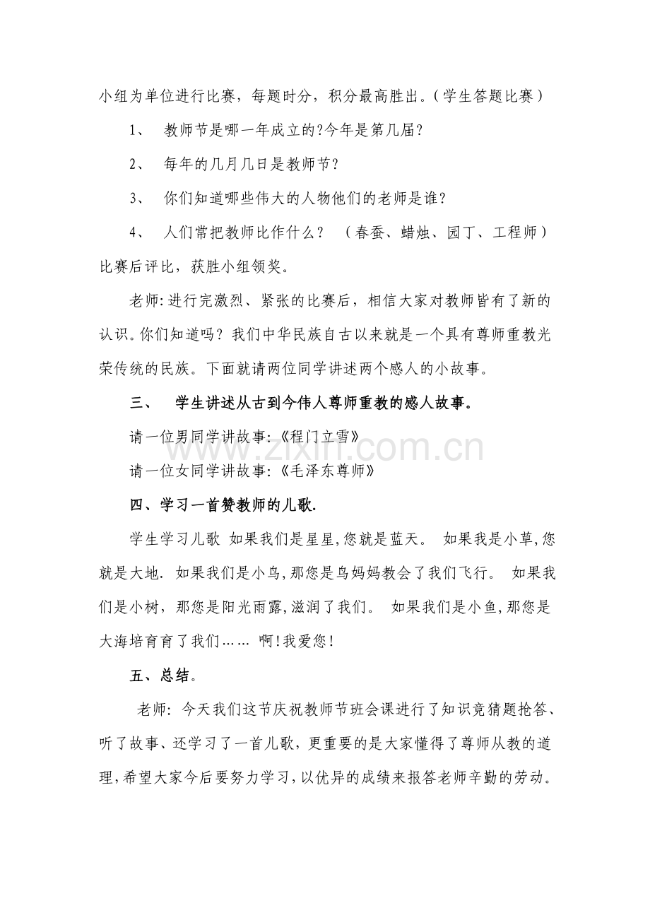 三年级教师节主题班会.doc_第2页