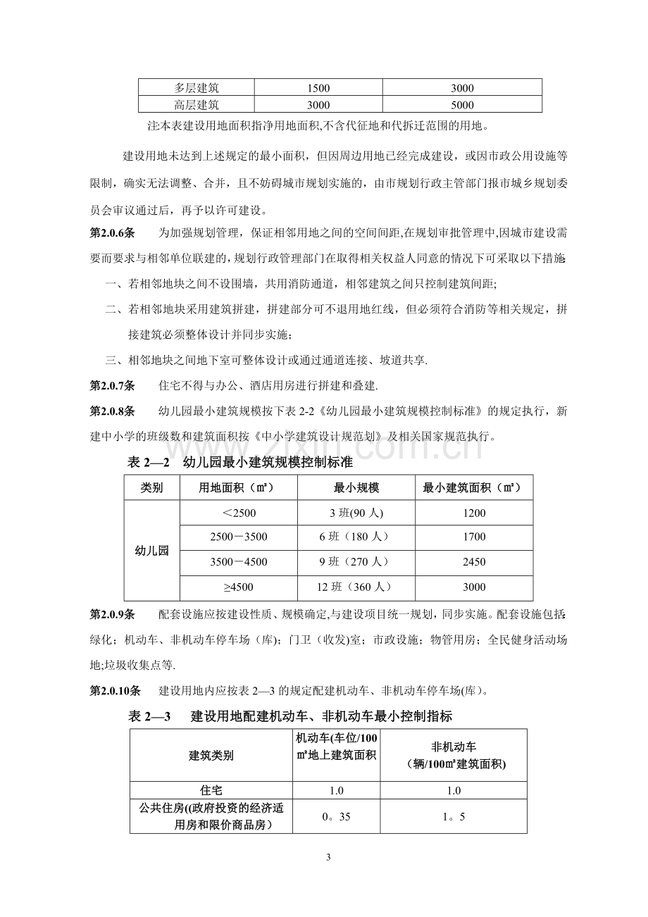 广元市用地和建筑规划管理技术规定2017.doc_第3页