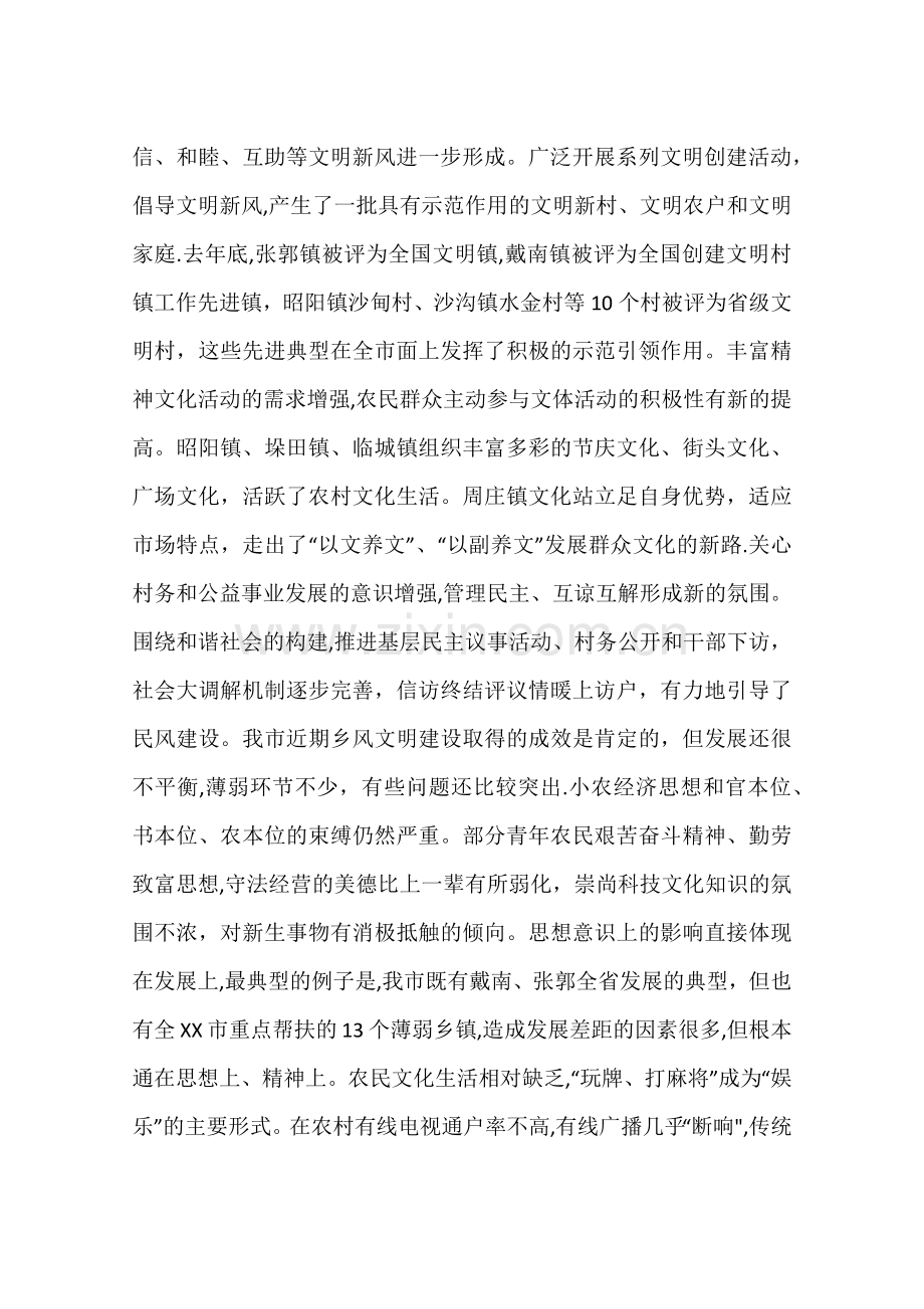 乡风文明建设工作汇报材料.docx_第2页