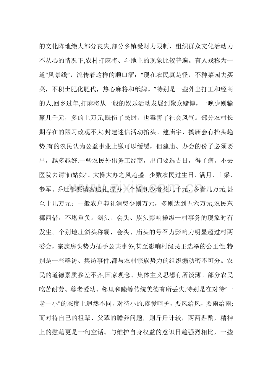 乡风文明建设工作汇报材料.docx_第3页