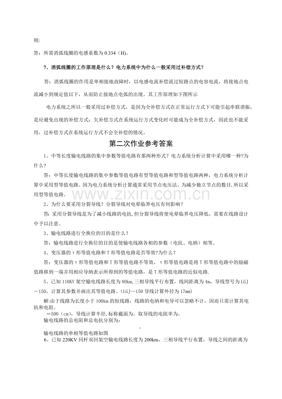 电力系统分析基础作业及其答案.doc_第3页