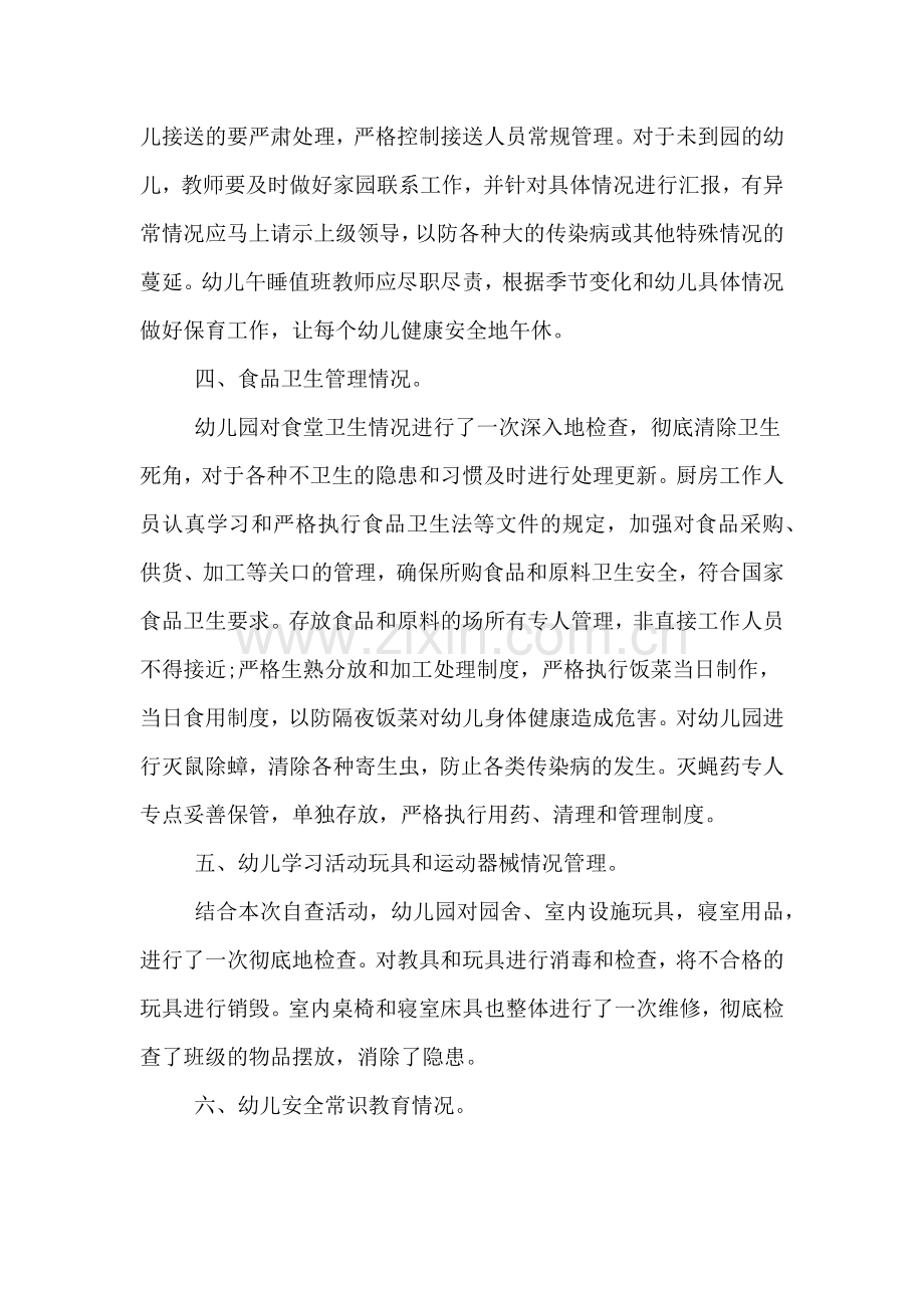 班级自纠自查报告.doc_第2页