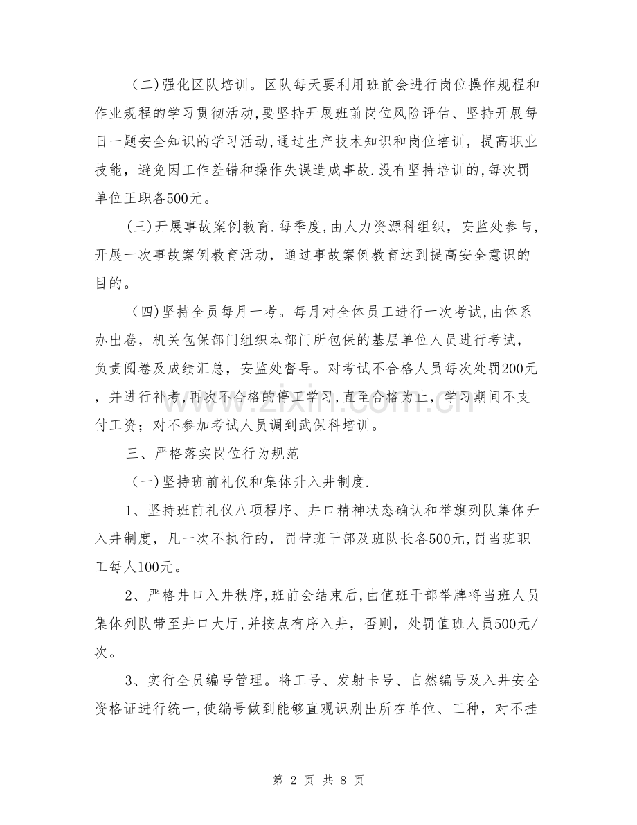 不安全行为管理办法.doc_第2页