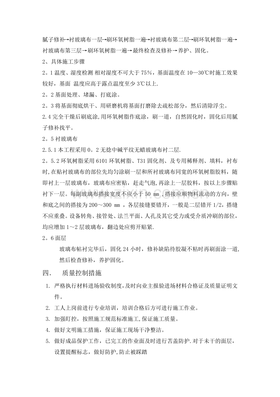 环氧树脂玻璃钢作业施工方案.doc_第2页