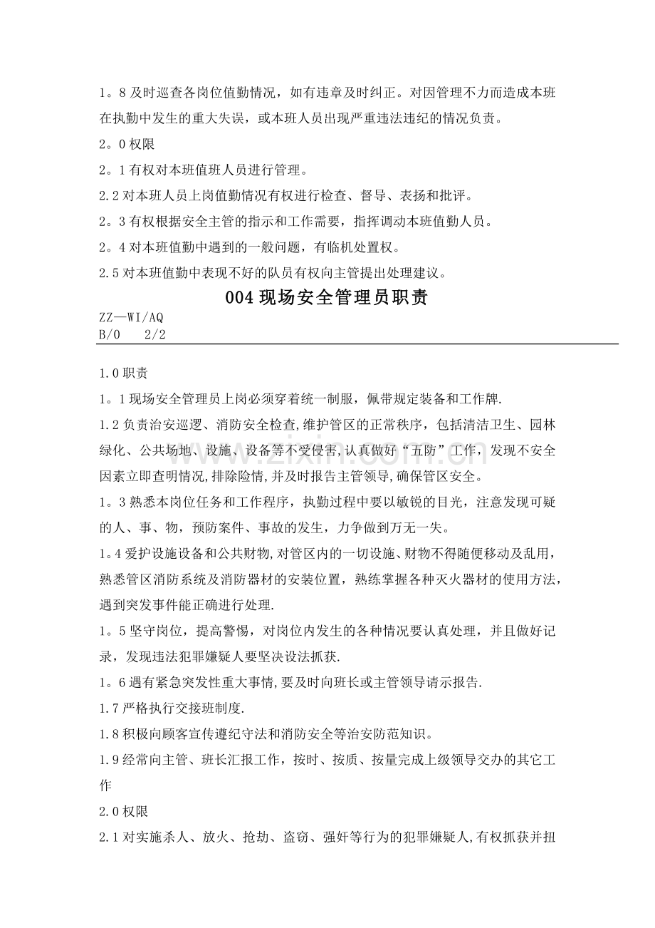 物业岗位职责.docx_第2页