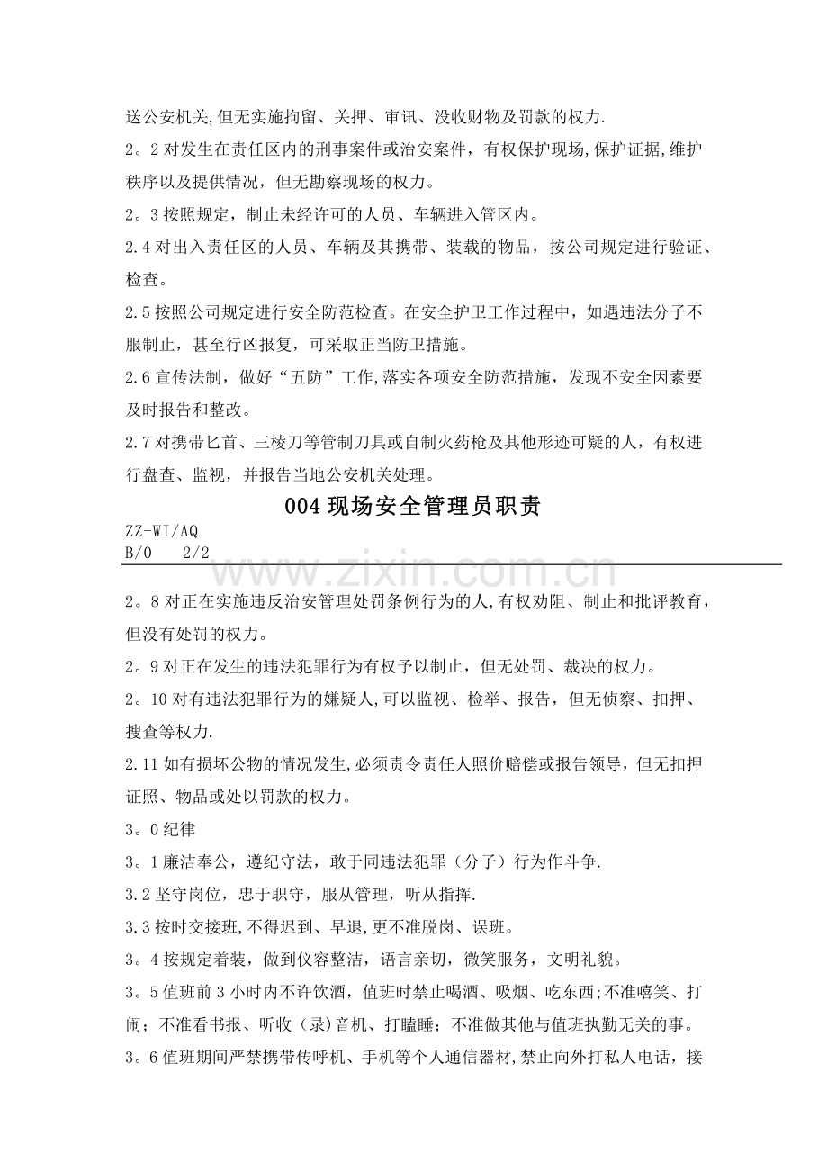 物业岗位职责.docx_第3页