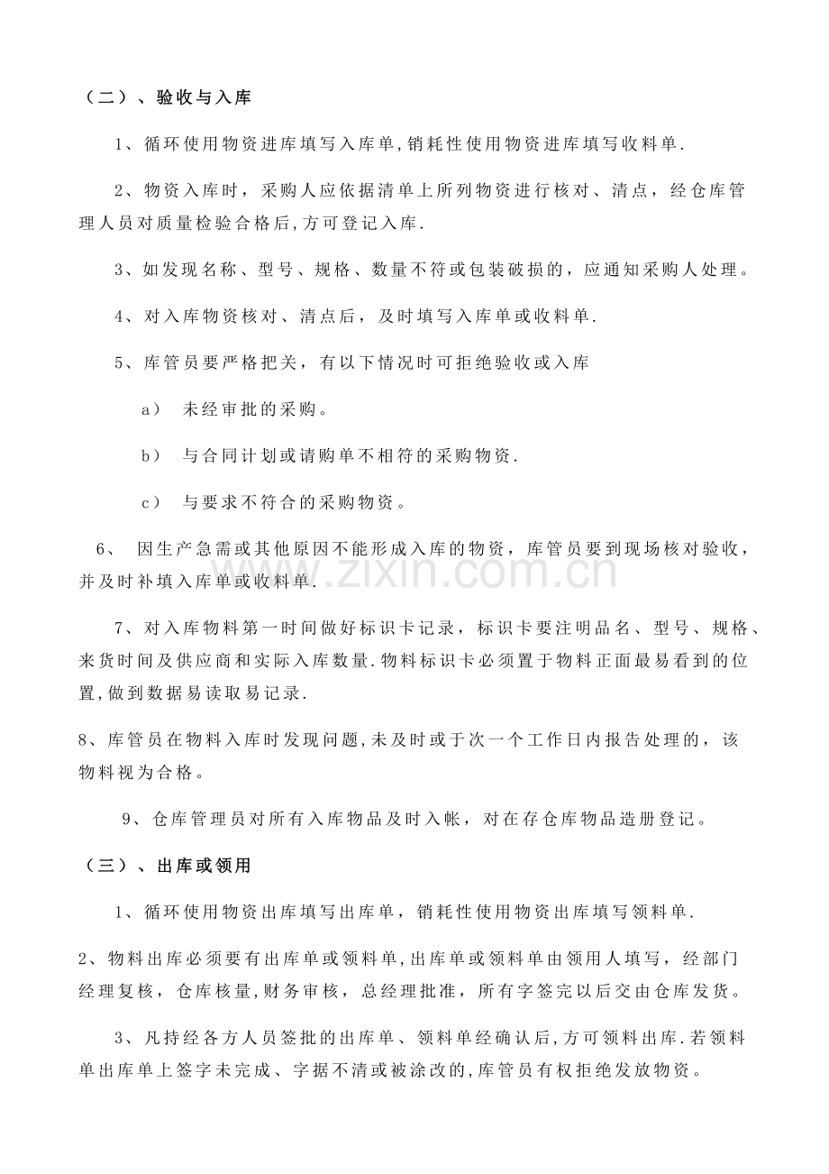 建筑公司物资管理制度.doc_第2页