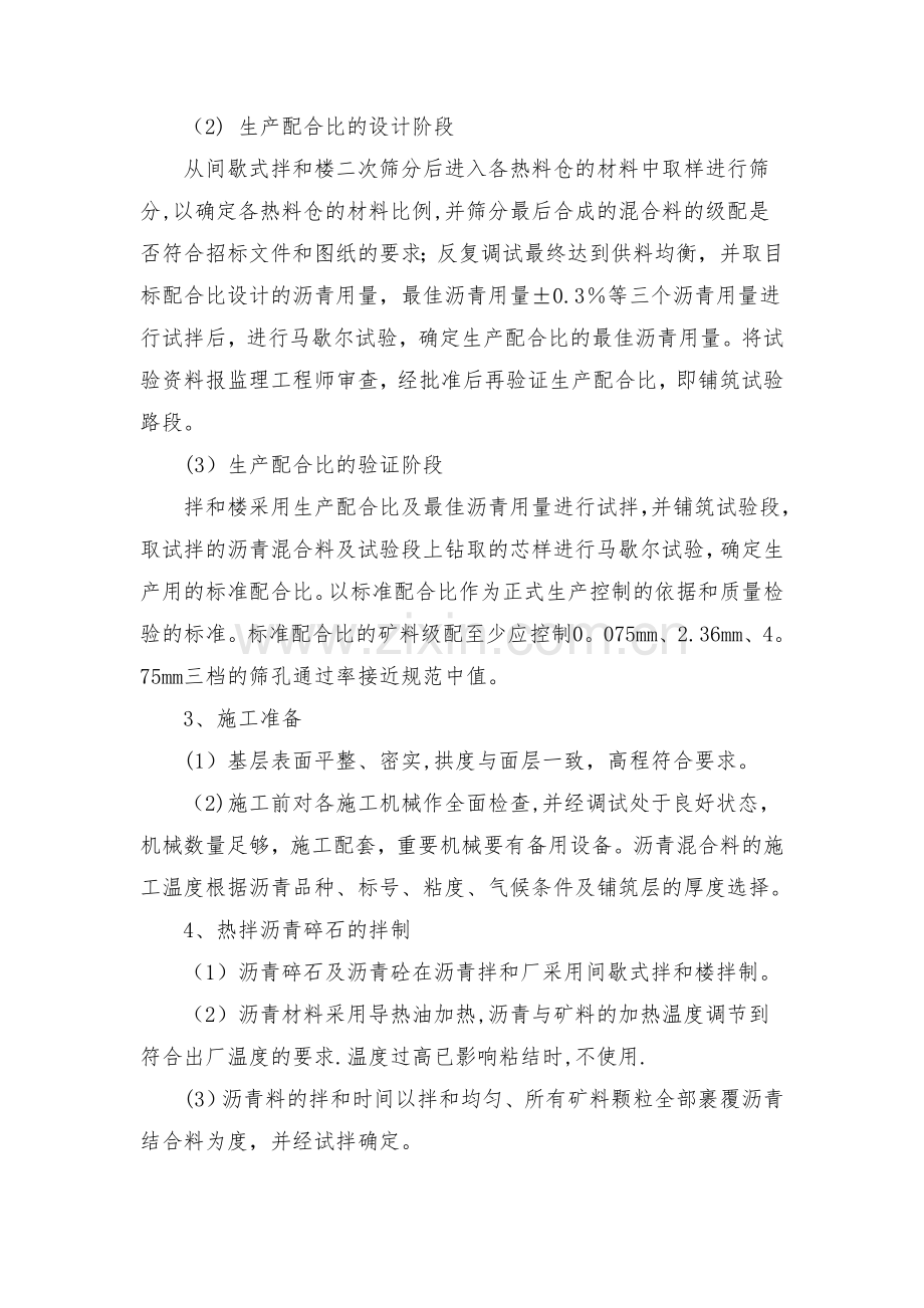 沥青面层的施工方案.doc_第2页