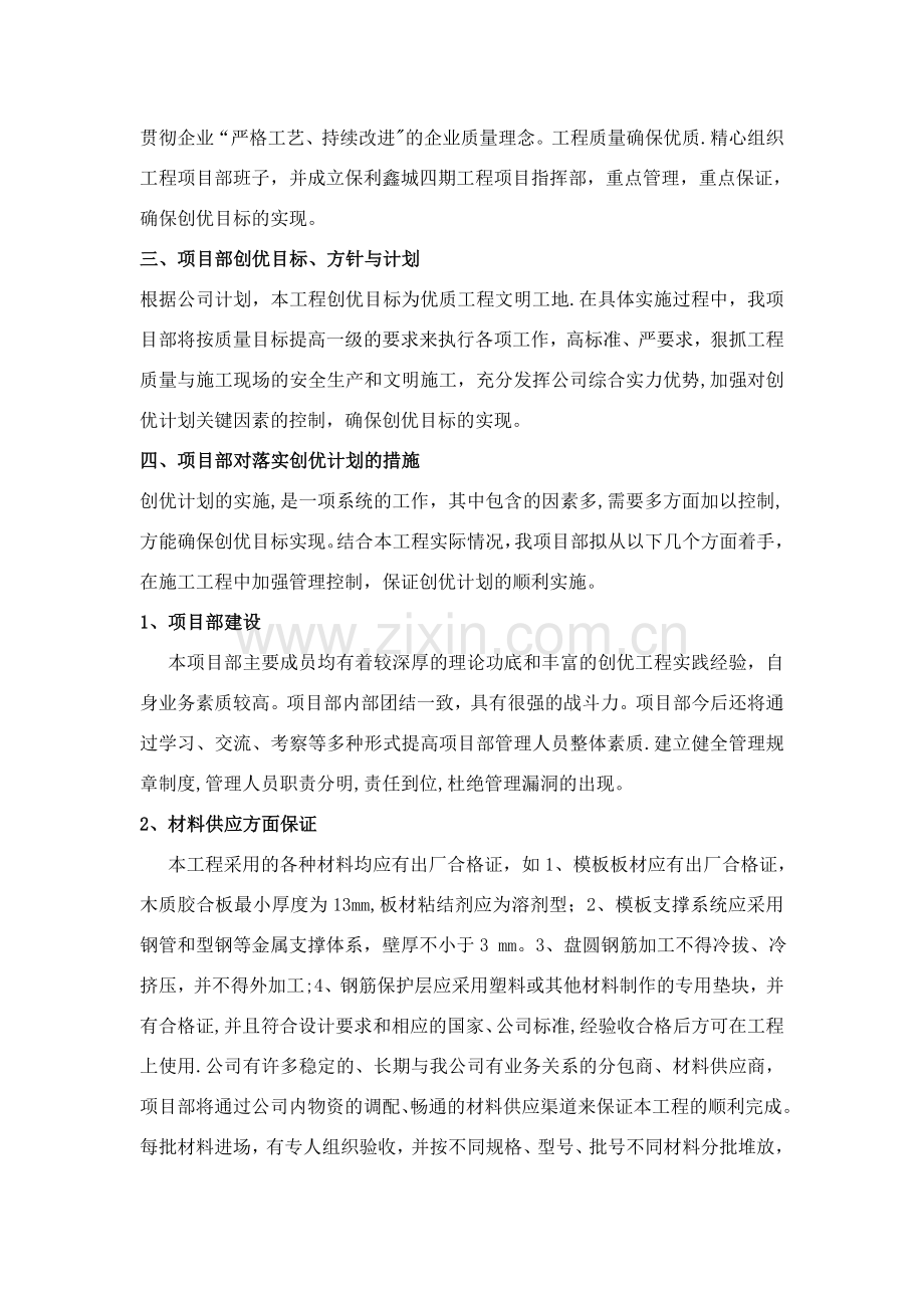 建筑工程质量创优方案.doc_第2页