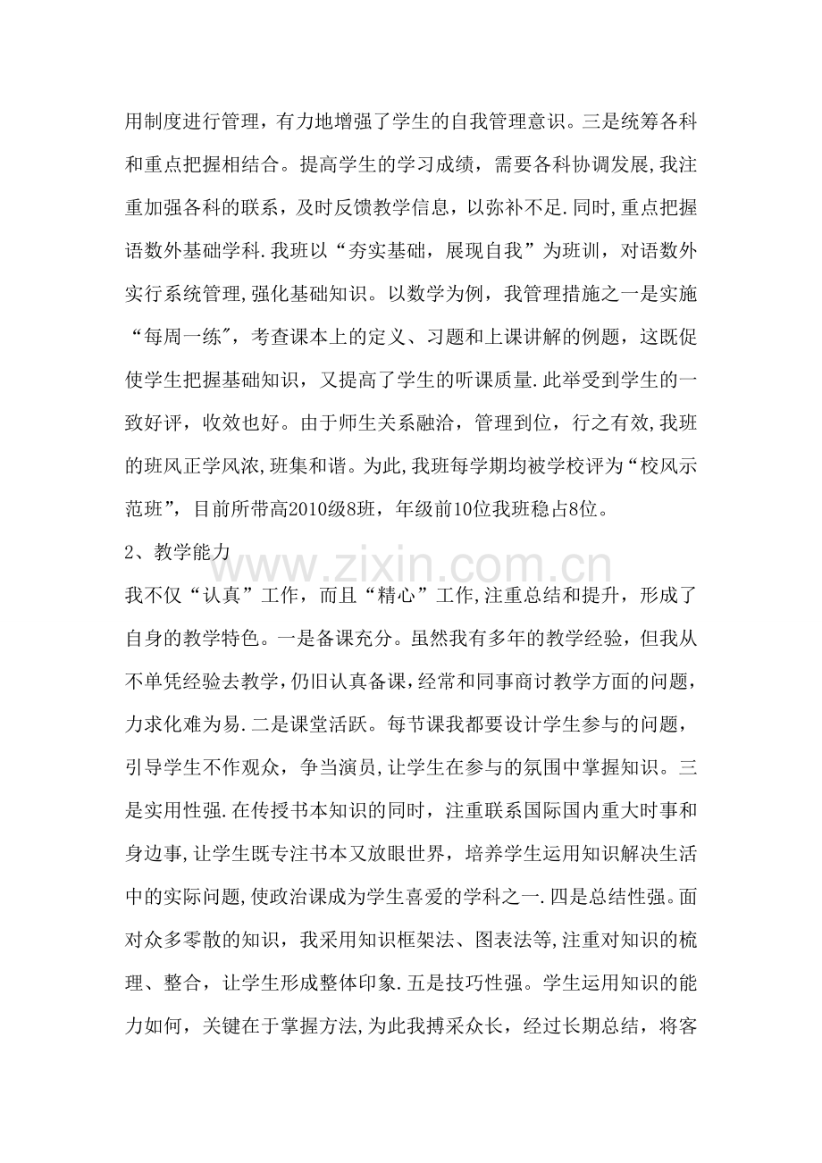 申报中学高级教师职称工作总结1.doc_第2页