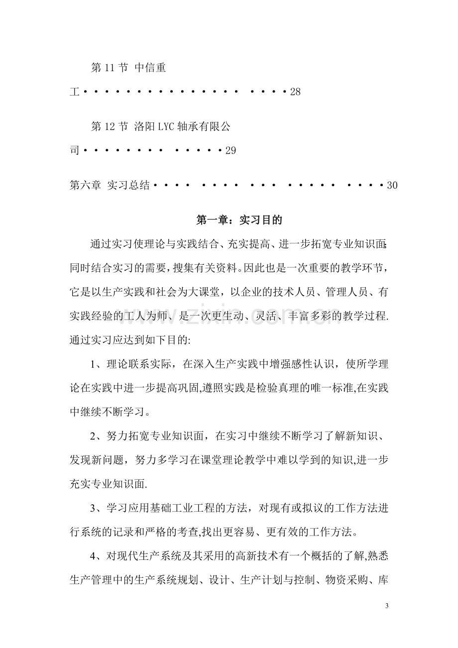 洛阳一拖生产实习-工业工程实习报告.doc_第3页