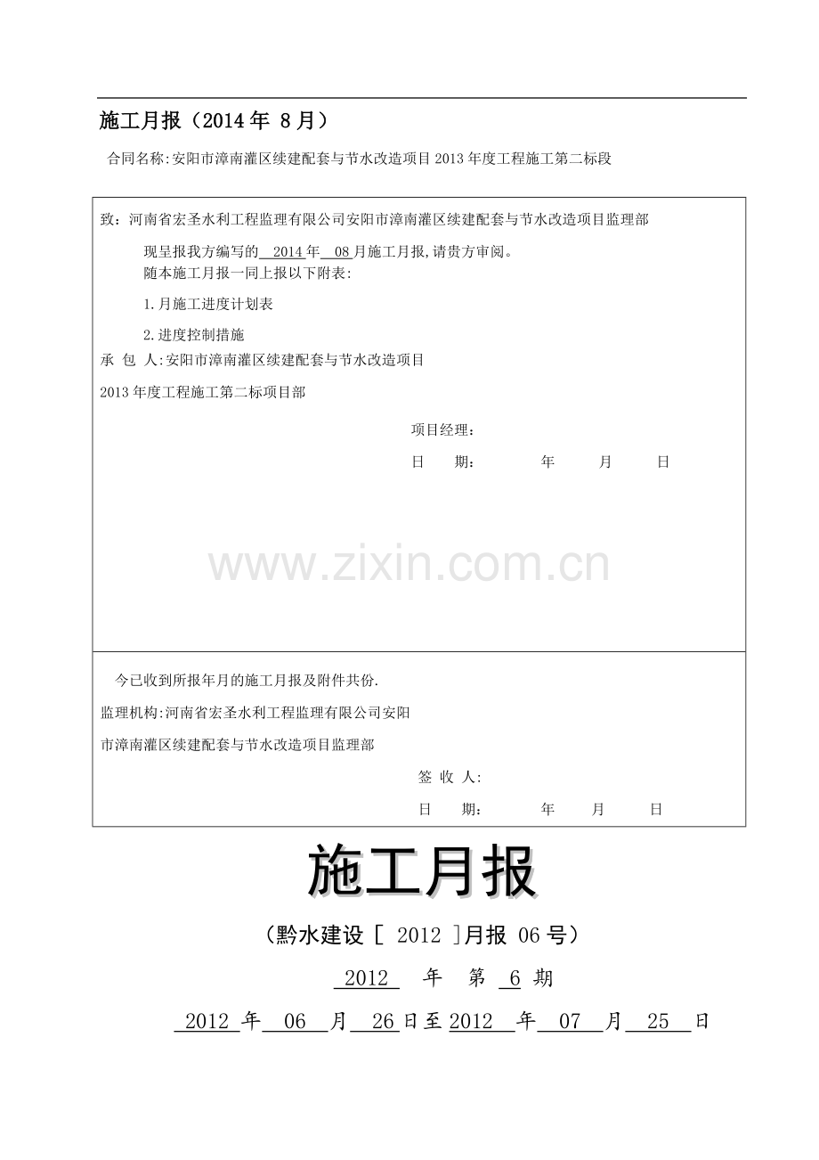 月份施工进度计划.doc_第1页