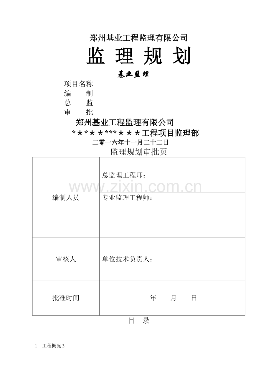 市政工程监理规划范文(2017年5月).doc_第1页