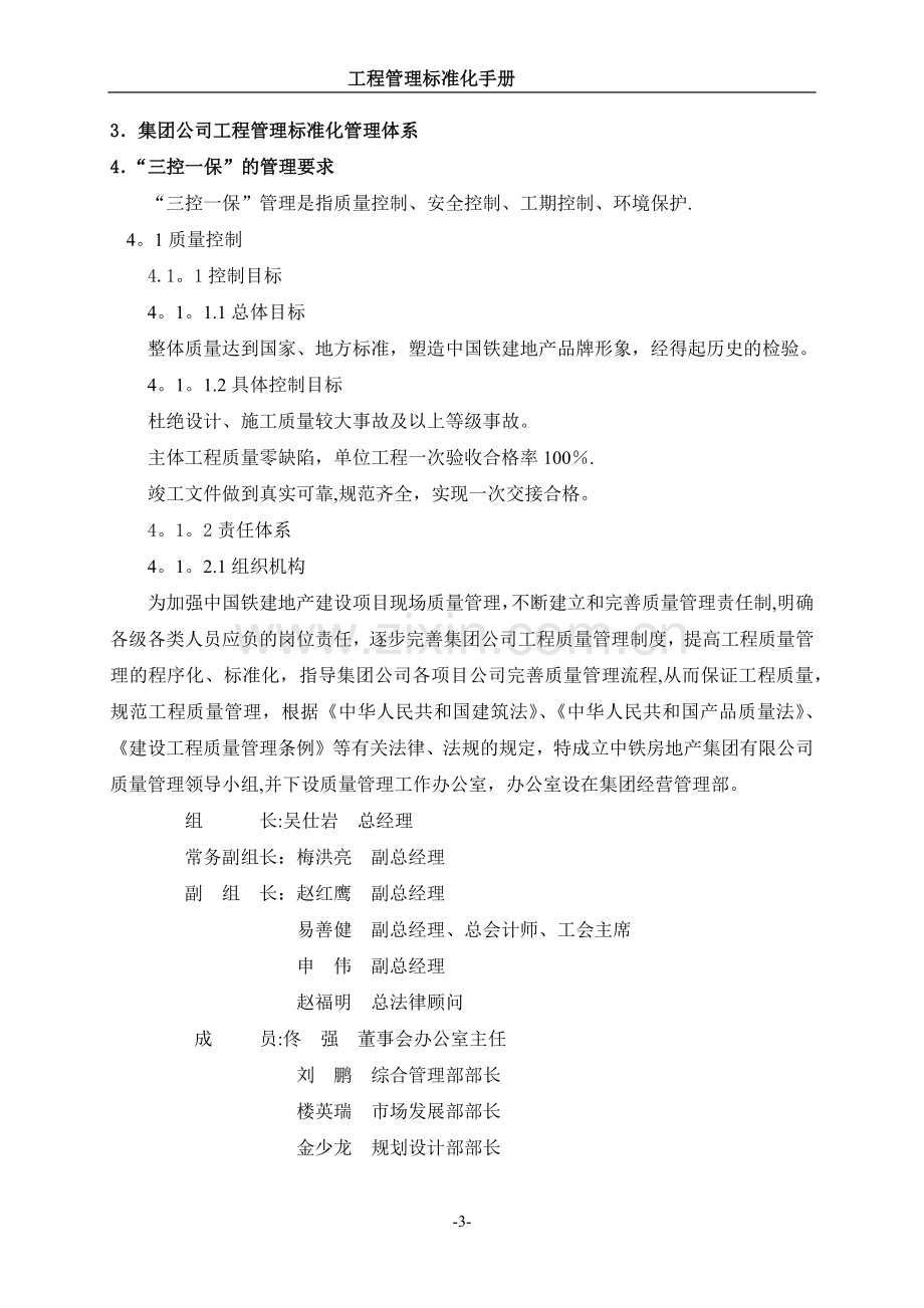 工程管理标准化手册.docx_第3页