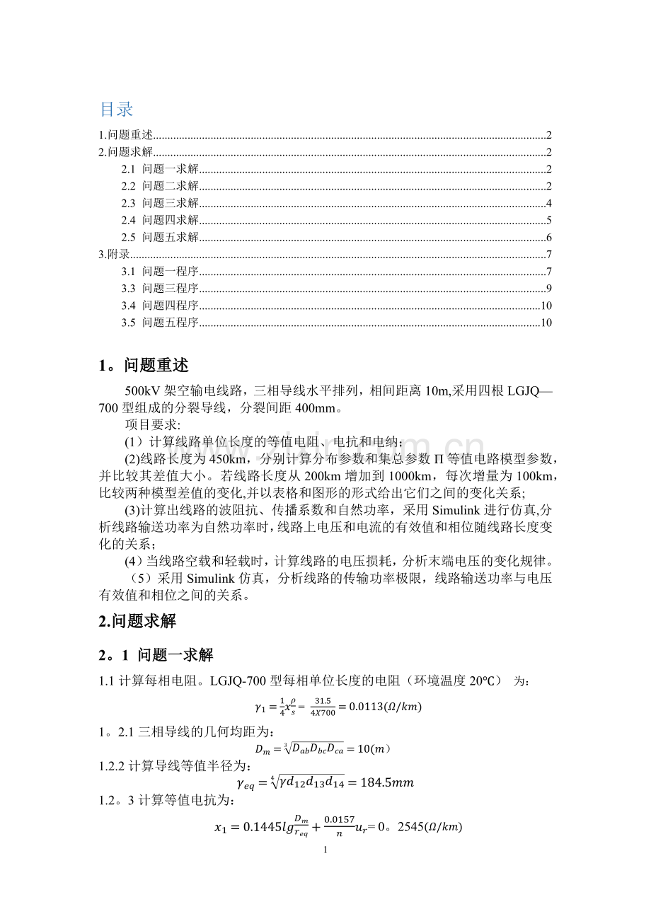 电力系统稳态分析课程项目报告.docx_第2页