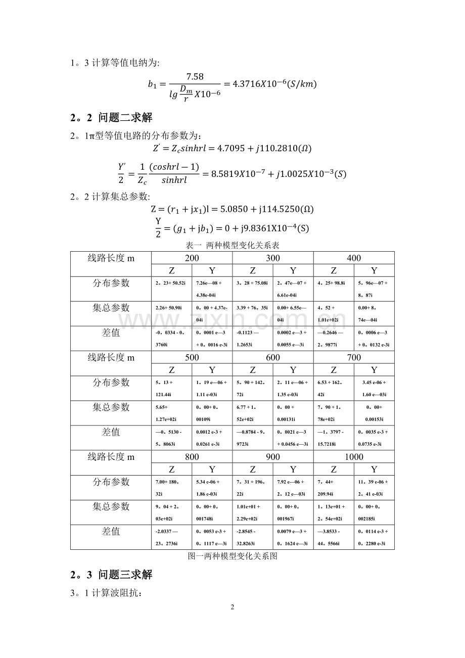 电力系统稳态分析课程项目报告.docx_第3页