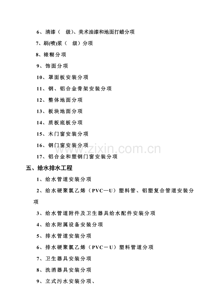 人防工程分部分项划分.doc_第3页