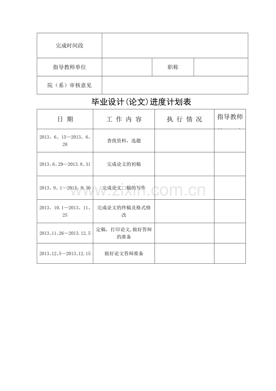 基于plc的小区五层电梯控制系统设计.doc_第2页