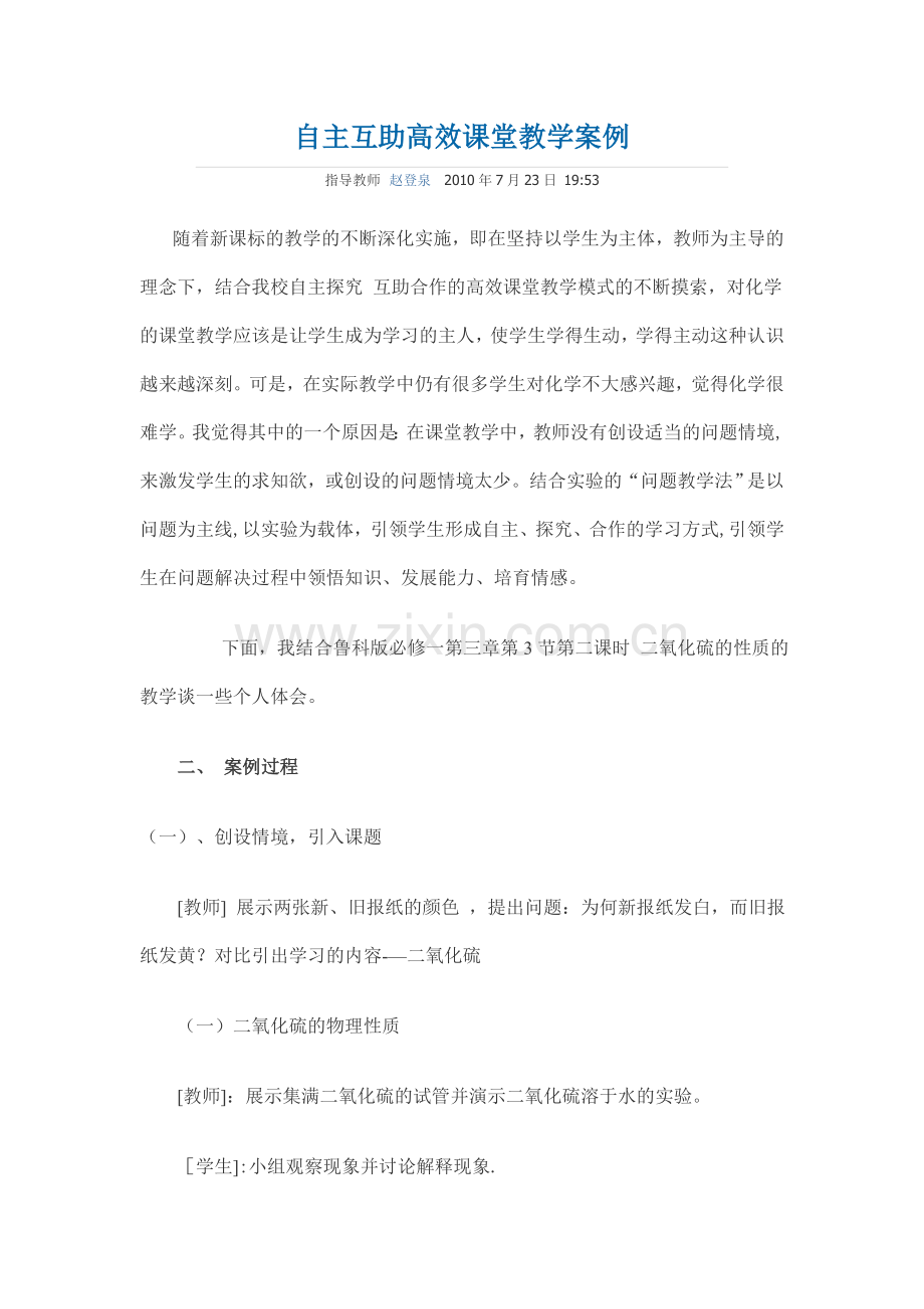 自主互助高效课堂教学案例.doc_第1页