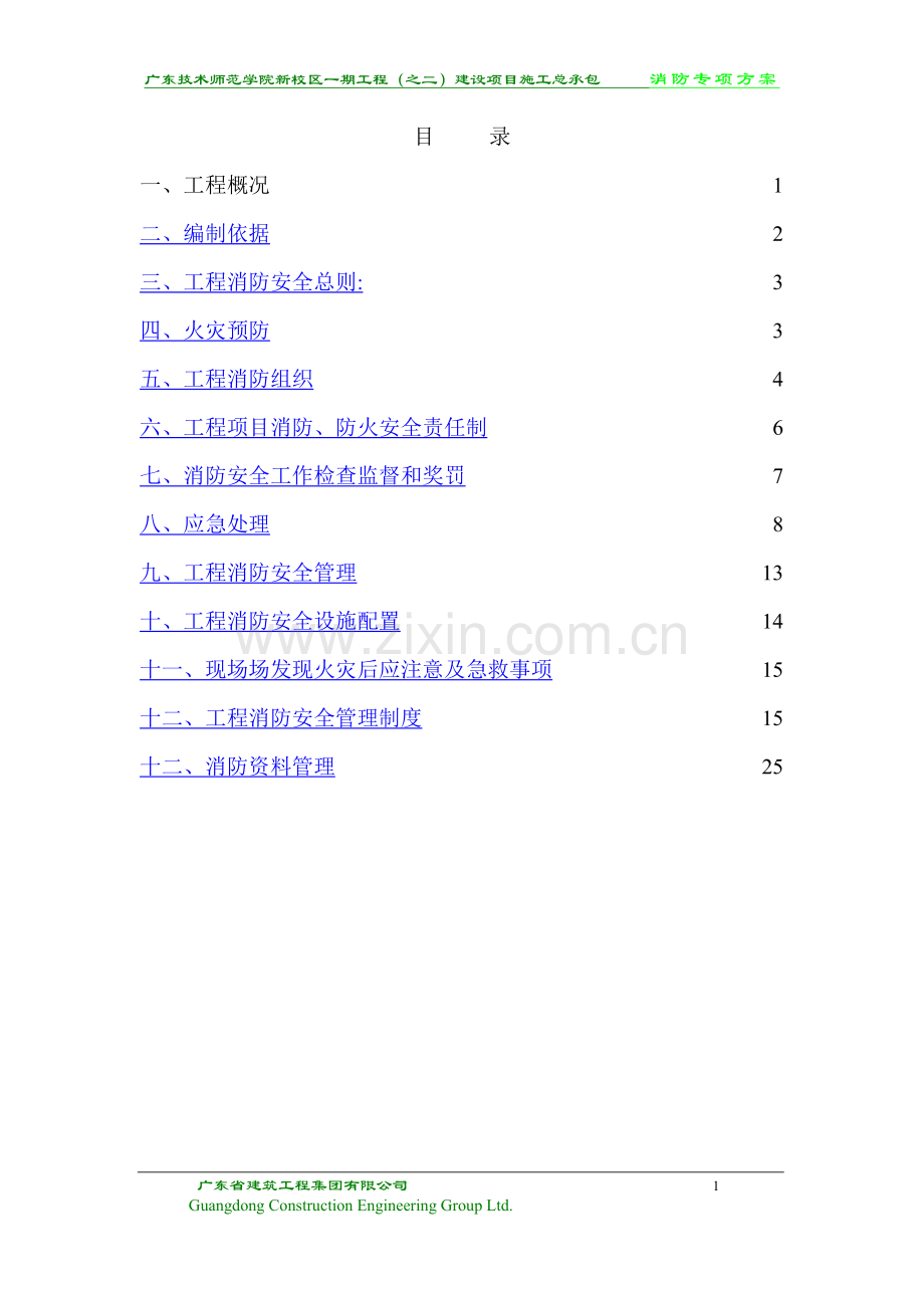 消防方案(报建用).doc_第1页