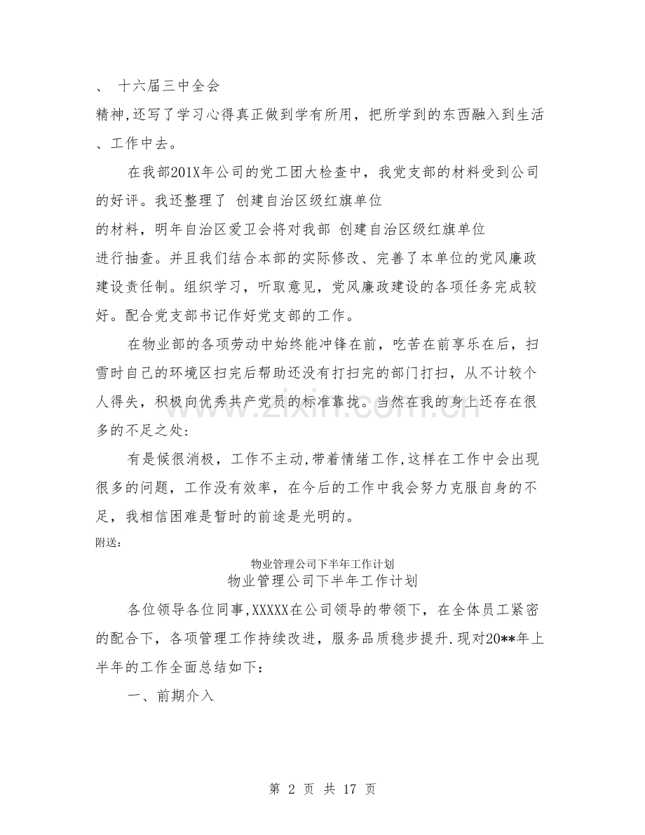 物业管理优秀员工年终工作总结.doc_第2页