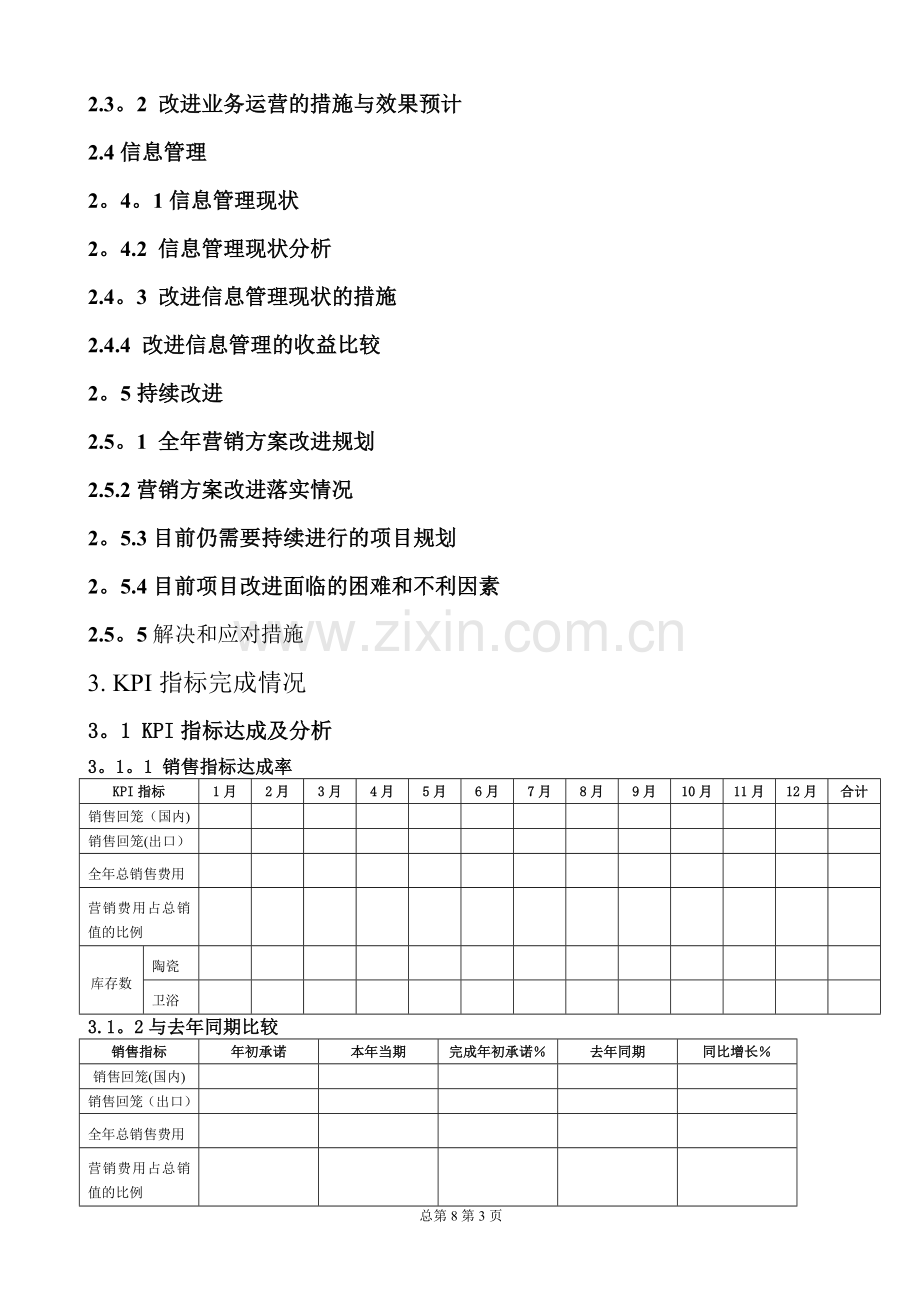 营销总监述职报告制度1127..doc_第3页