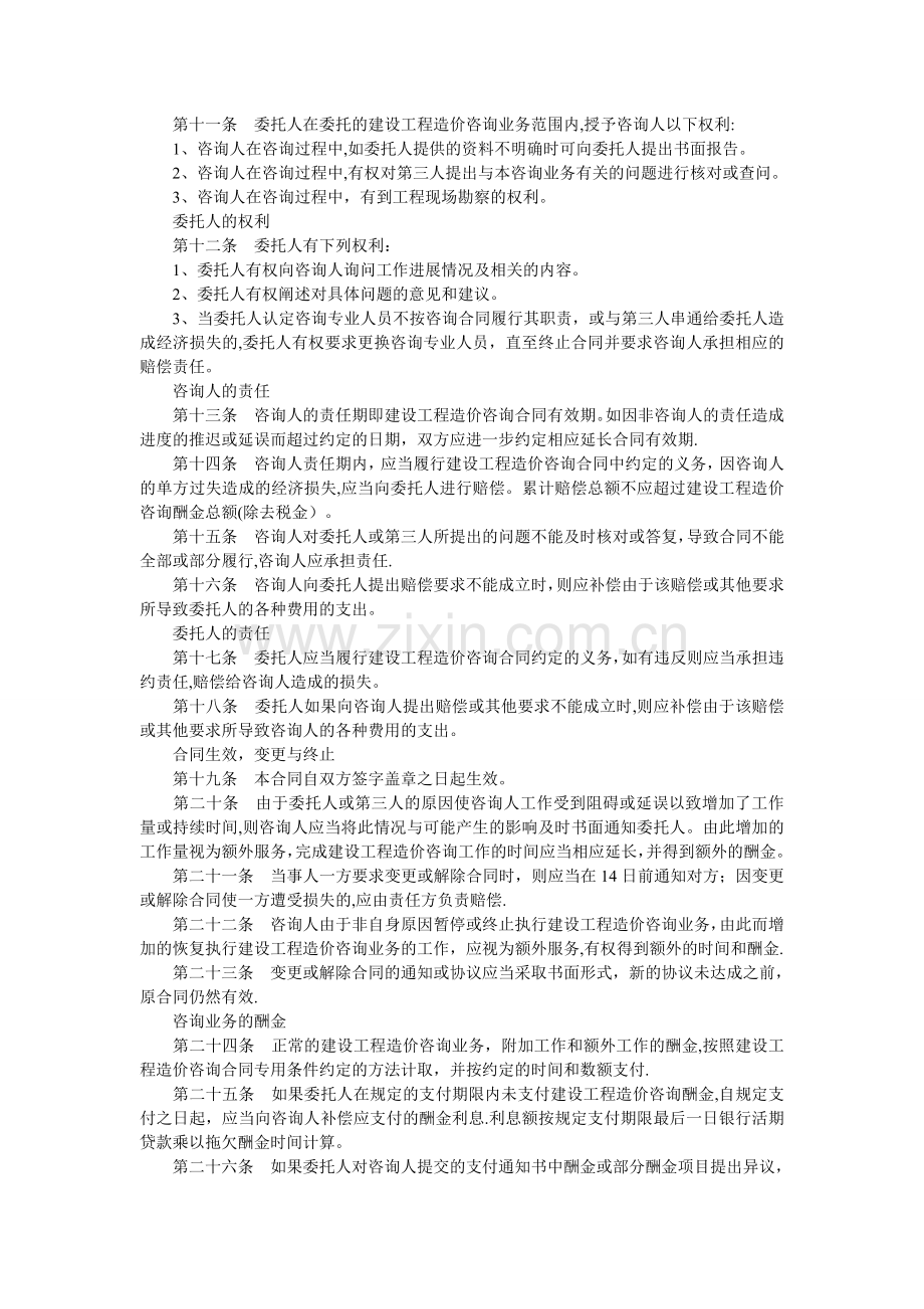 建设工程造价咨询合同(参考文本).doc_第3页