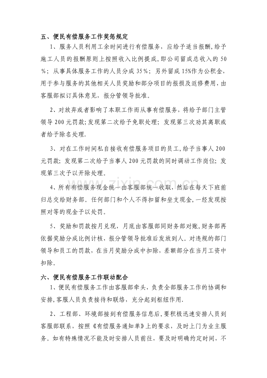 物业公司有偿服务管理办法.doc_第3页