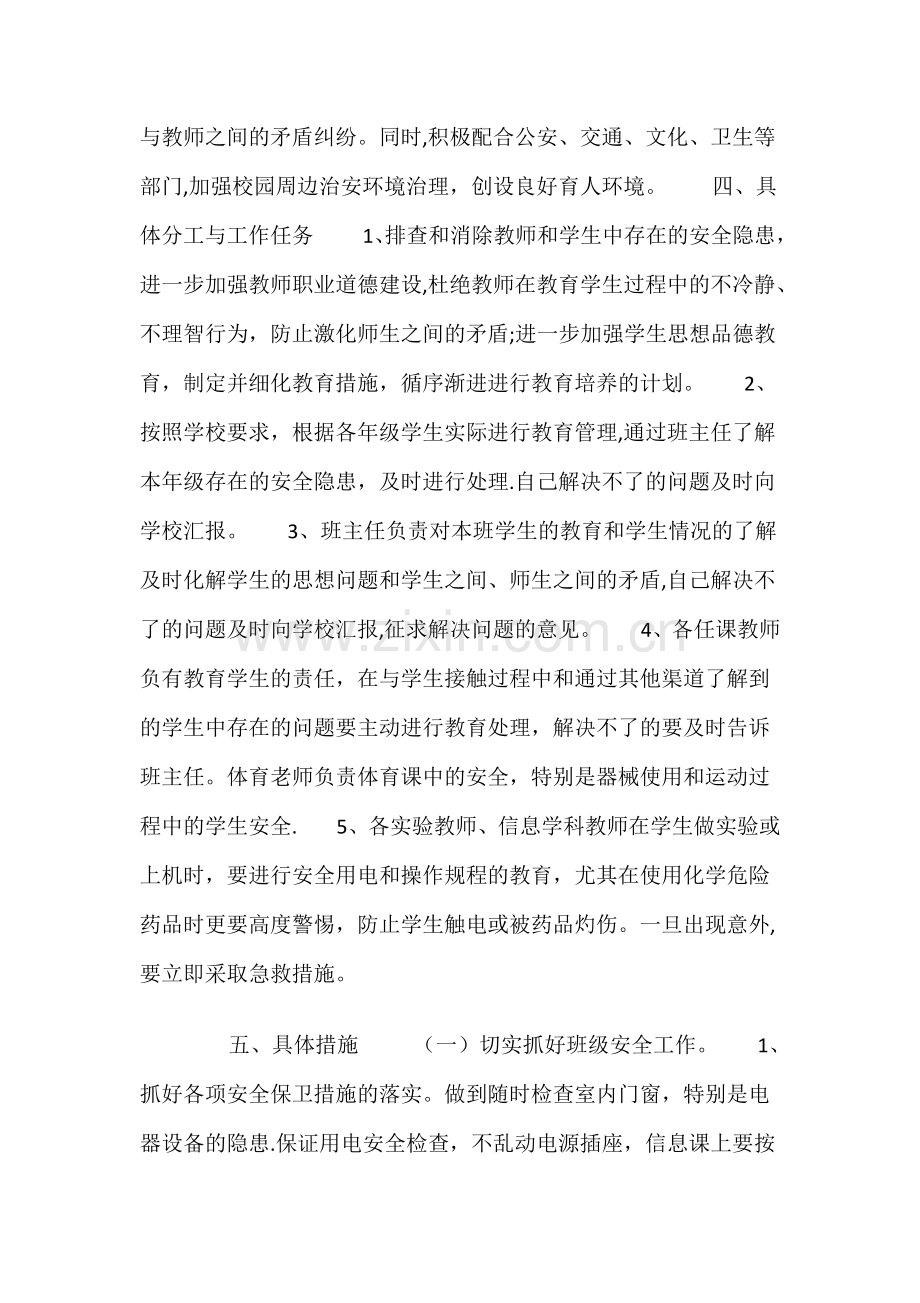 校园安全专项整治行动方案.doc_第2页