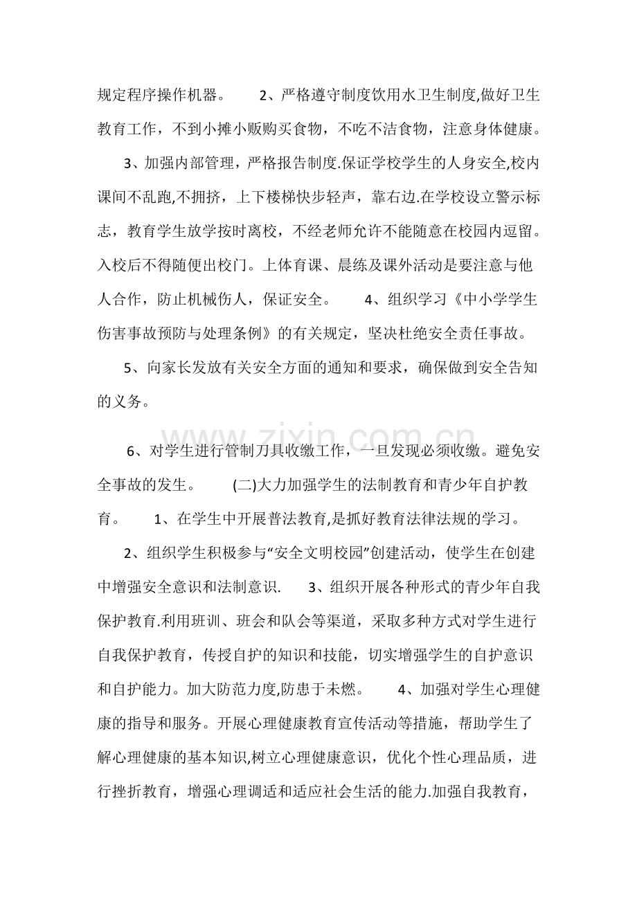 校园安全专项整治行动方案.doc_第3页