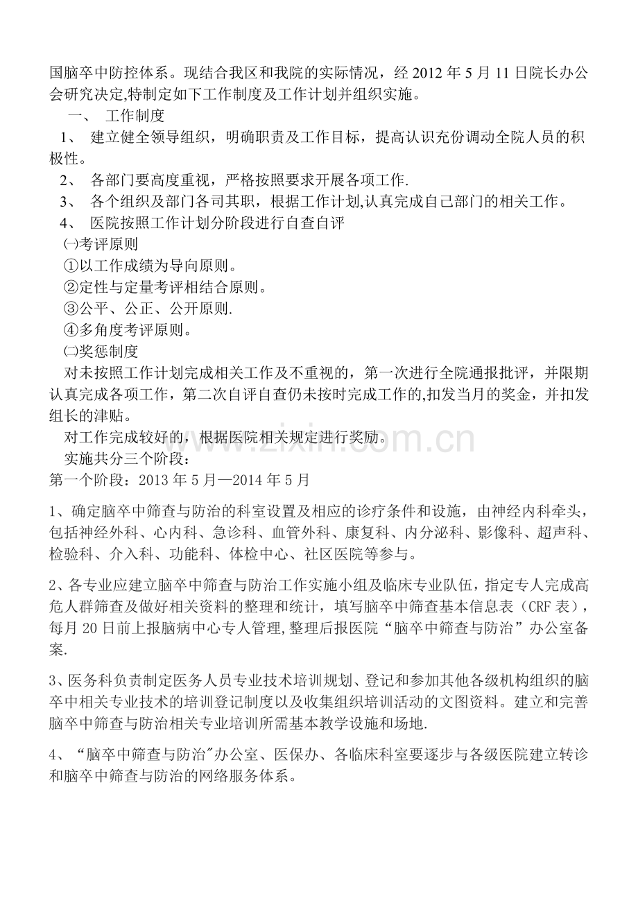 脑卒中筛查与防治工作制度.doc_第2页