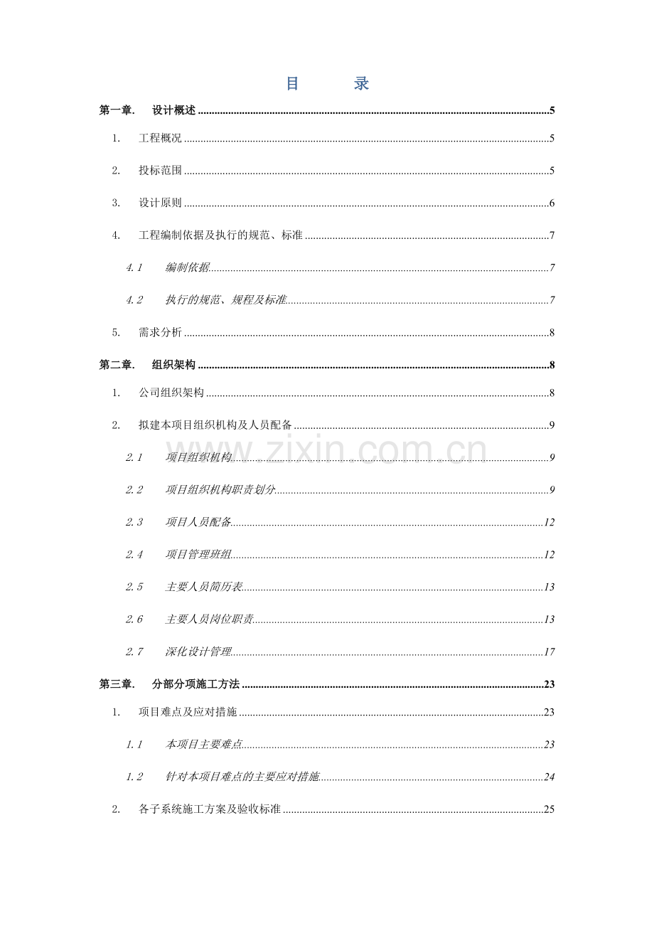 智能建筑弱电工程施工组织设计.docx_第1页