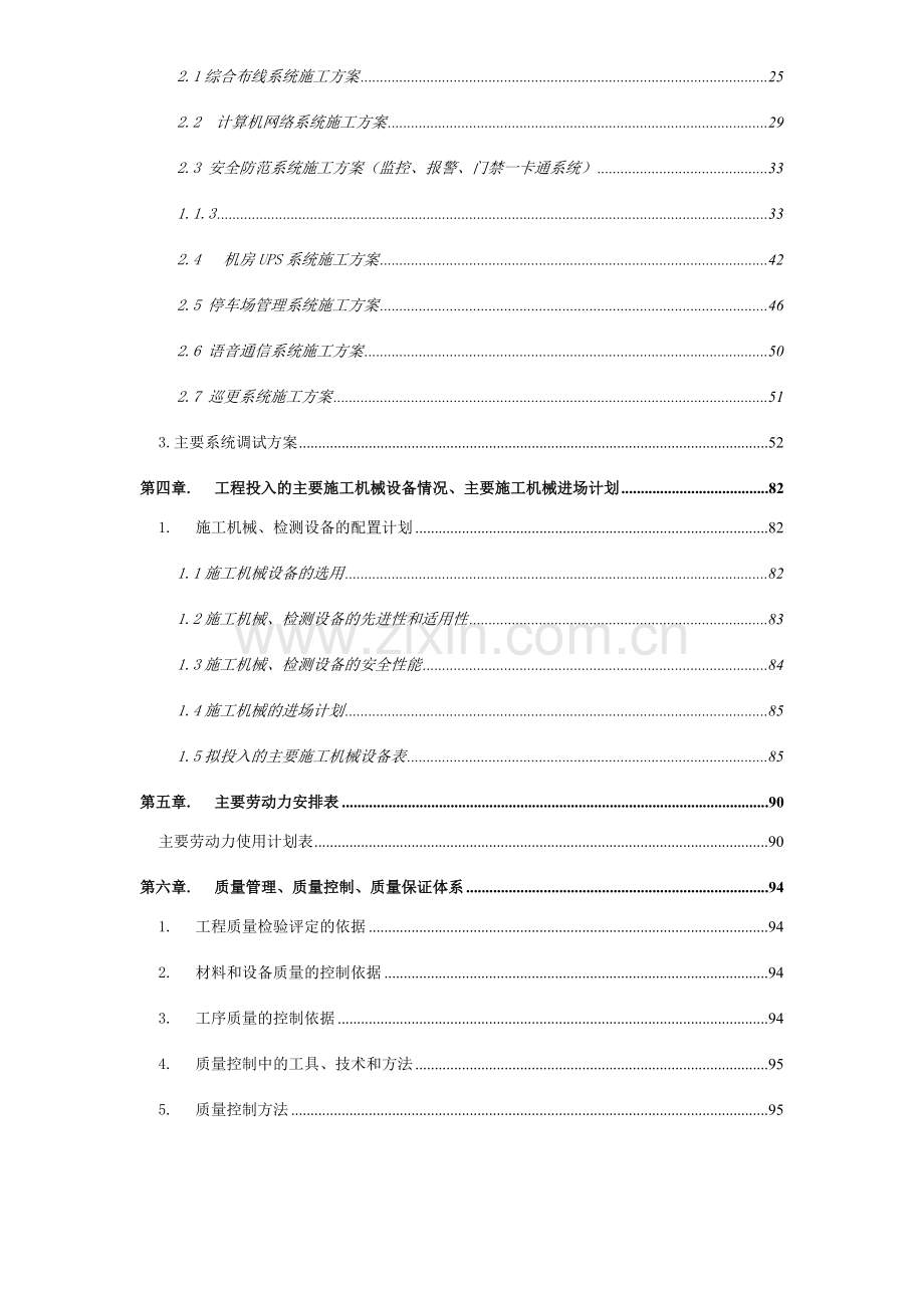 智能建筑弱电工程施工组织设计.docx_第2页