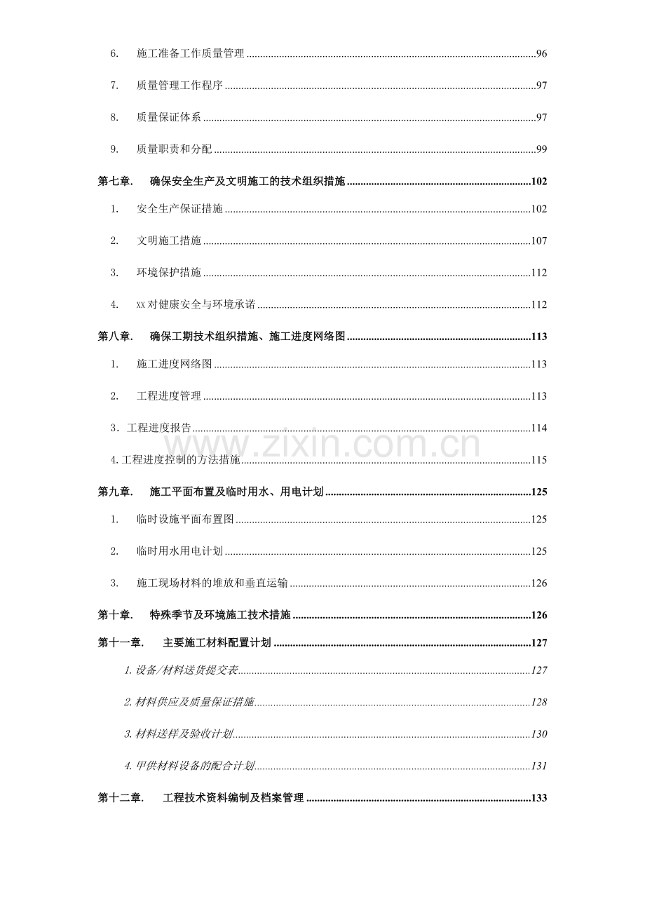 智能建筑弱电工程施工组织设计.docx_第3页