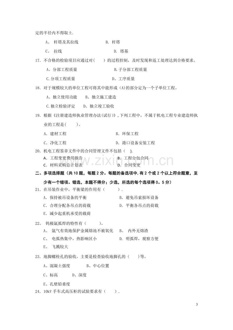 一级建造师-机电练习题.doc_第3页