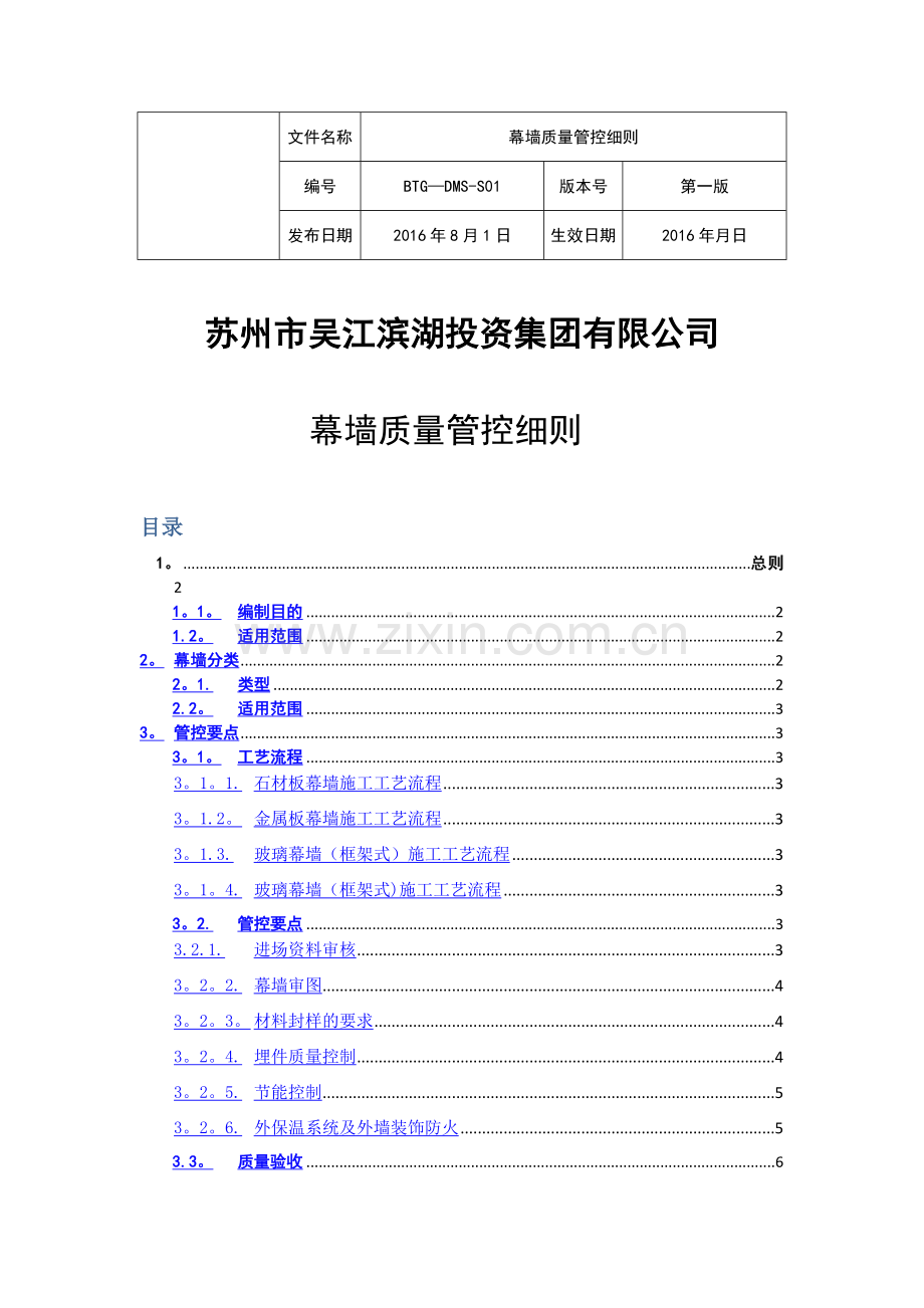 幕墙施工质量控制要点.doc_第1页