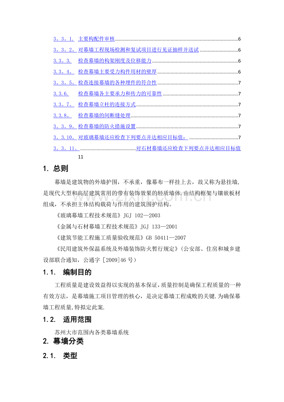 幕墙施工质量控制要点.doc_第2页