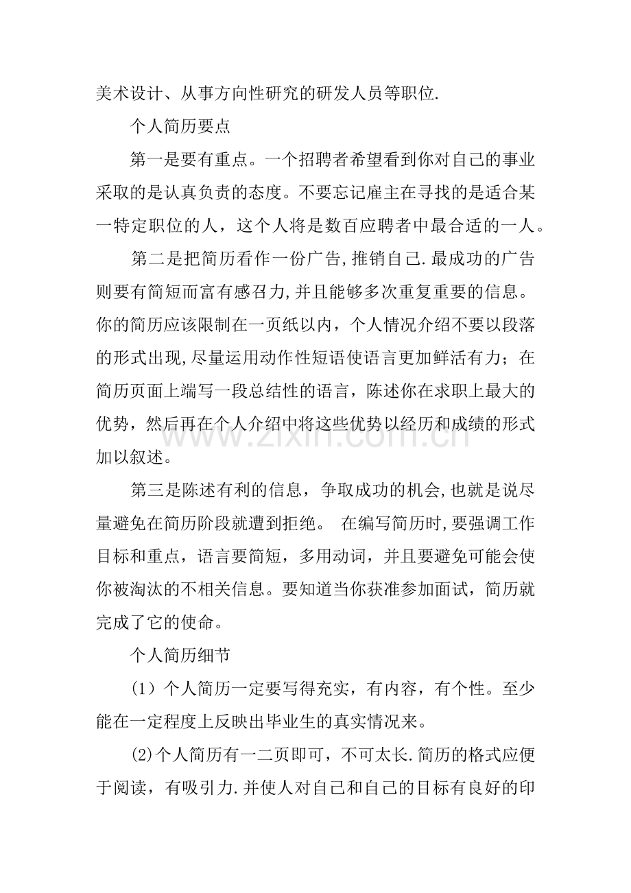 个人简历书格式和要求.docx_第2页