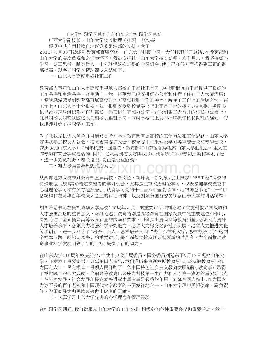 大学挂职学习总结.doc_第1页