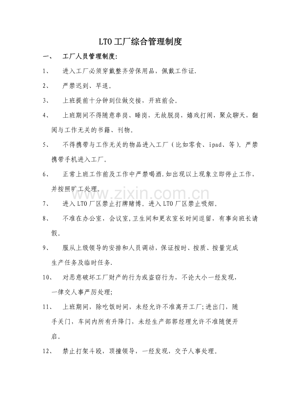 生产现场综合管理制度.doc_第1页