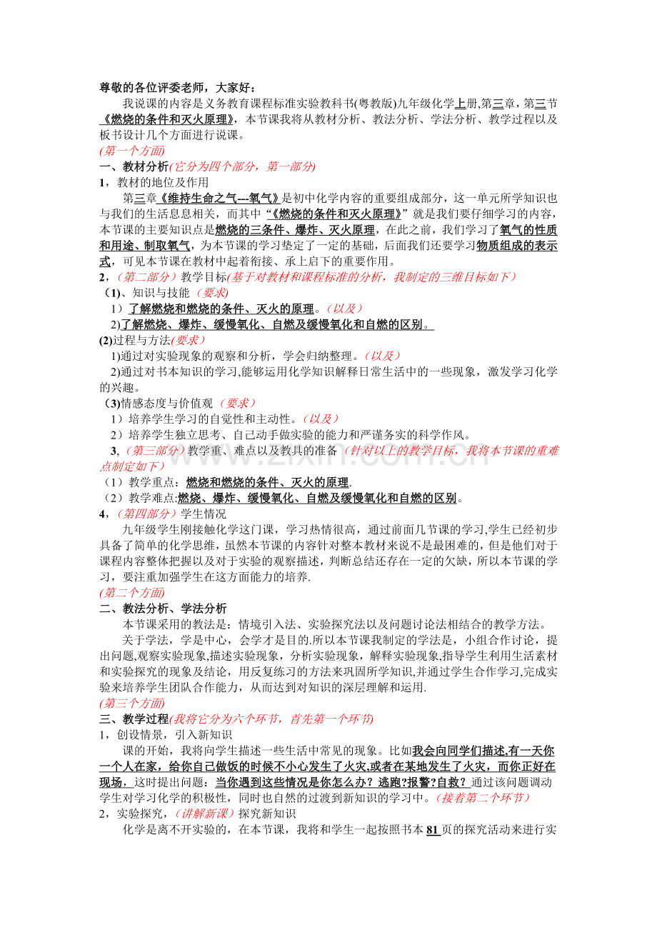 燃烧条件与灭火原理说课稿.doc_第1页