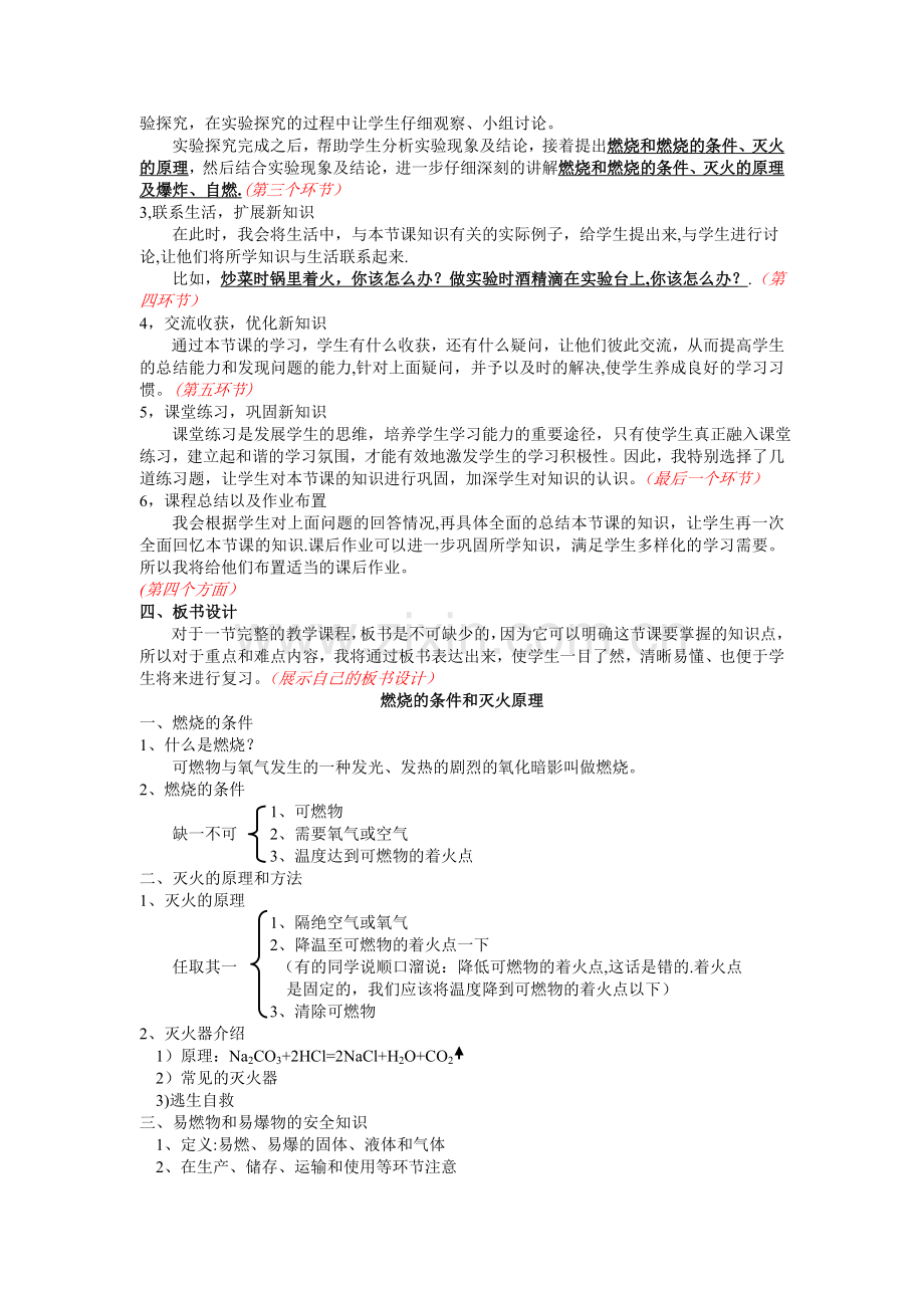 燃烧条件与灭火原理说课稿.doc_第2页