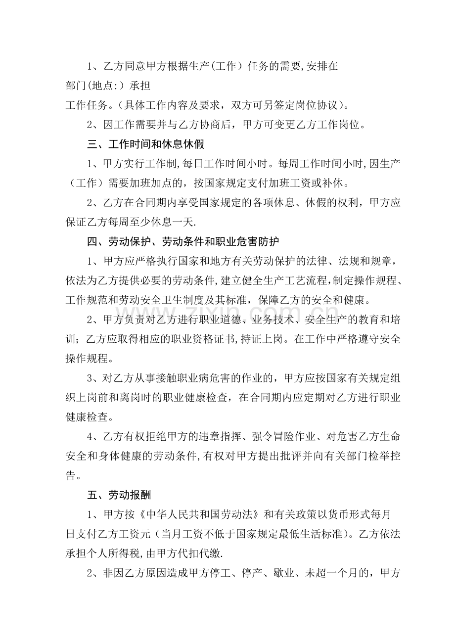 正规劳动合同书.doc_第2页