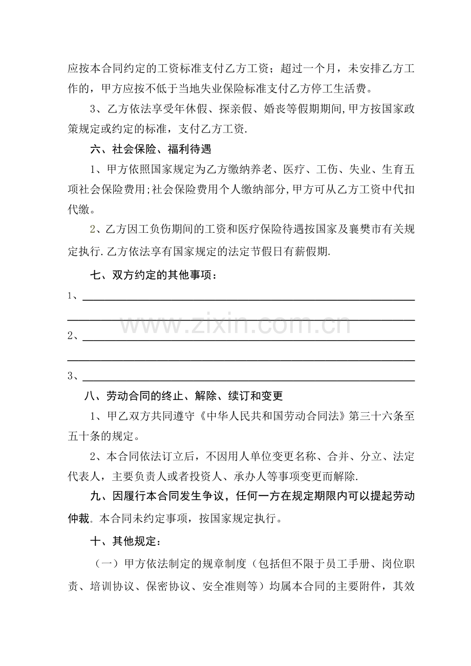 正规劳动合同书.doc_第3页