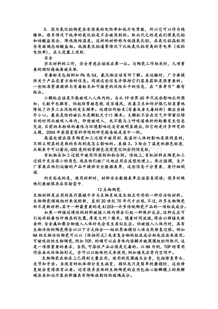 材料科学与工程11-20专业英语翻译.doc_第2页