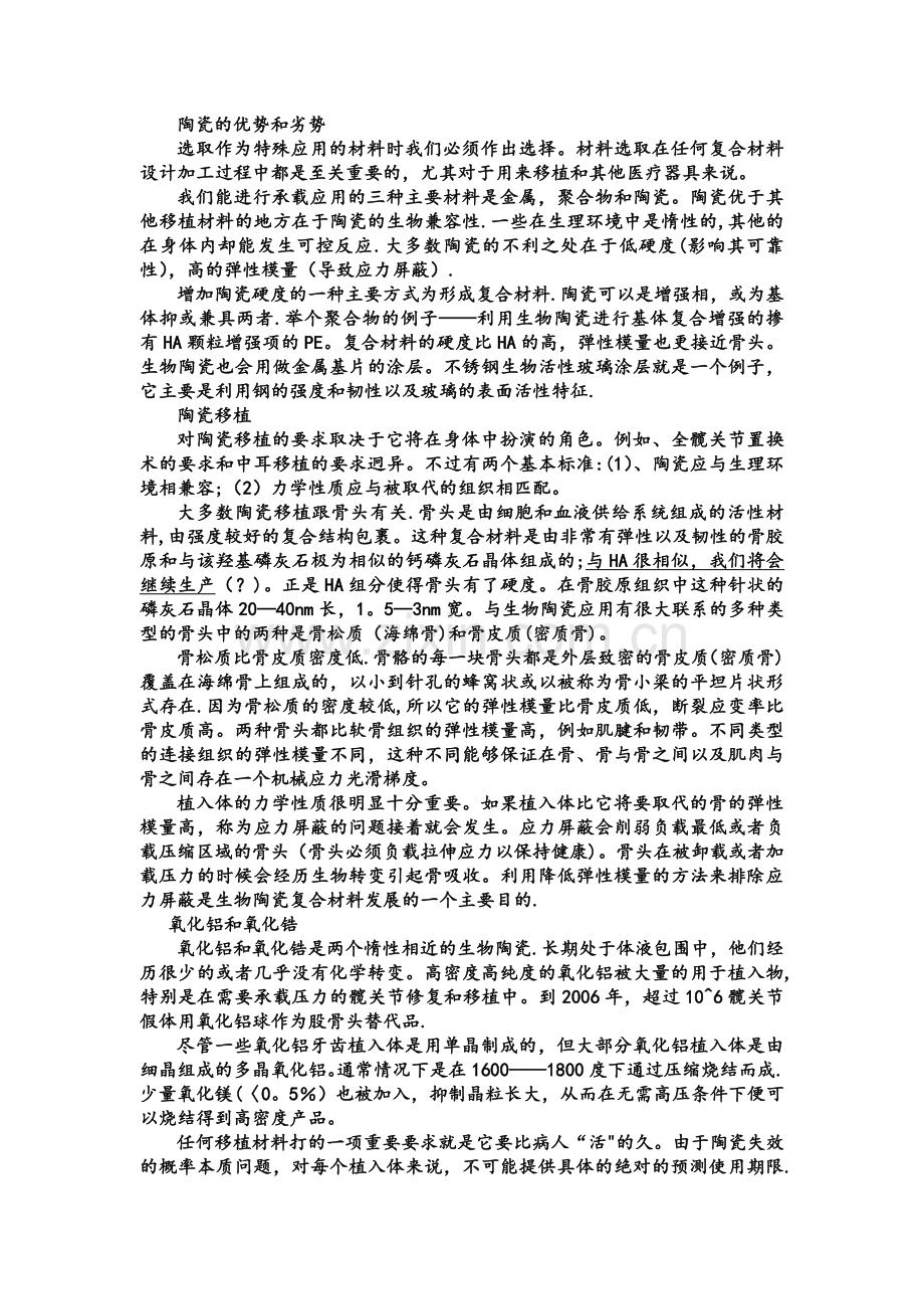 材料科学与工程11-20专业英语翻译.doc_第3页