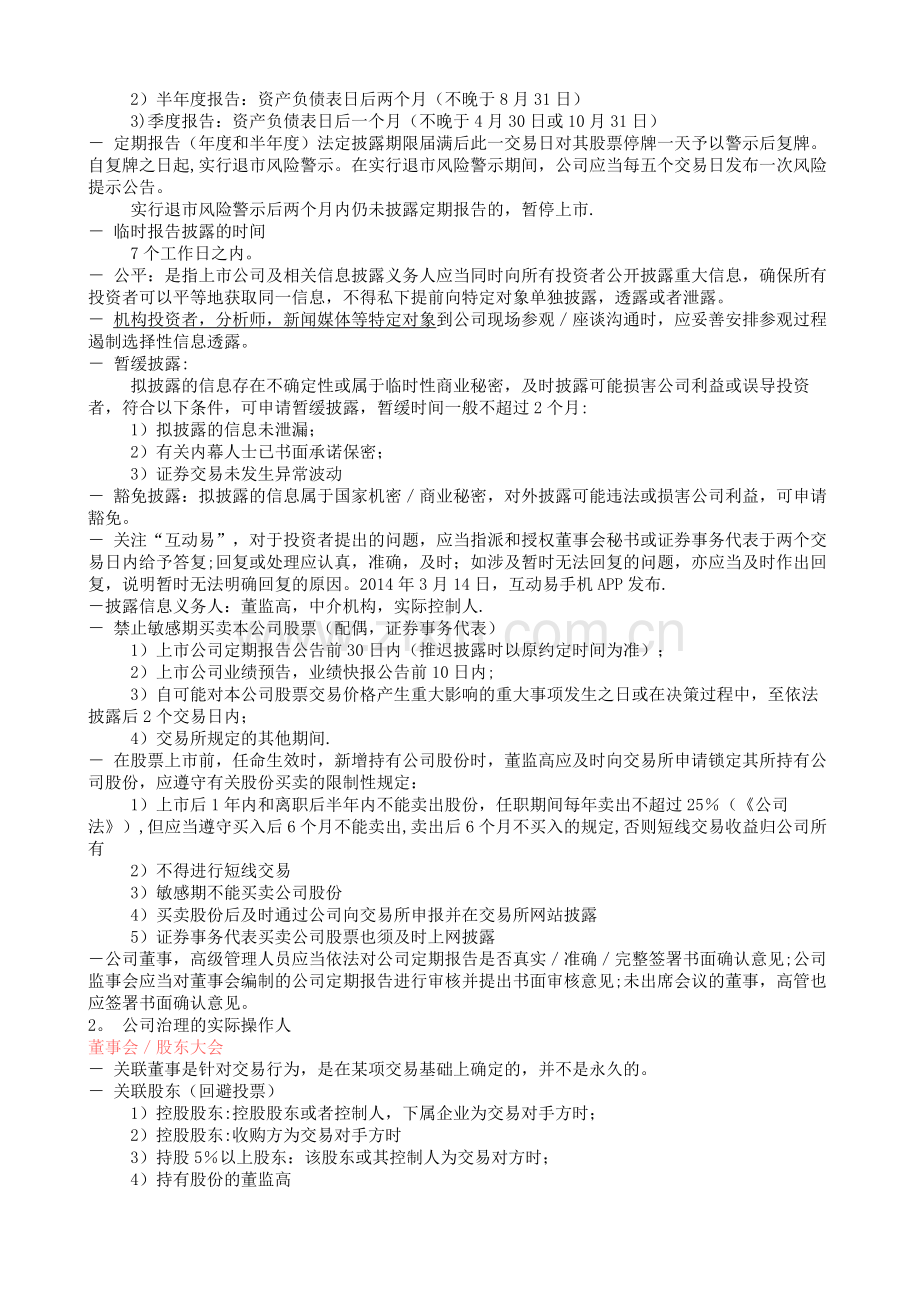 第五十期拟上市公司董事会秘书培训班考试资料.doc_第2页