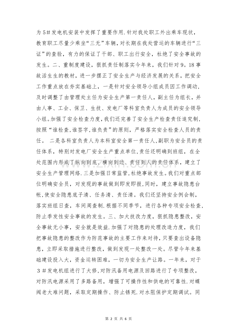 二○○四年安全生产工作总结与二甲医院儿科工作计划例文合集.doc_第2页