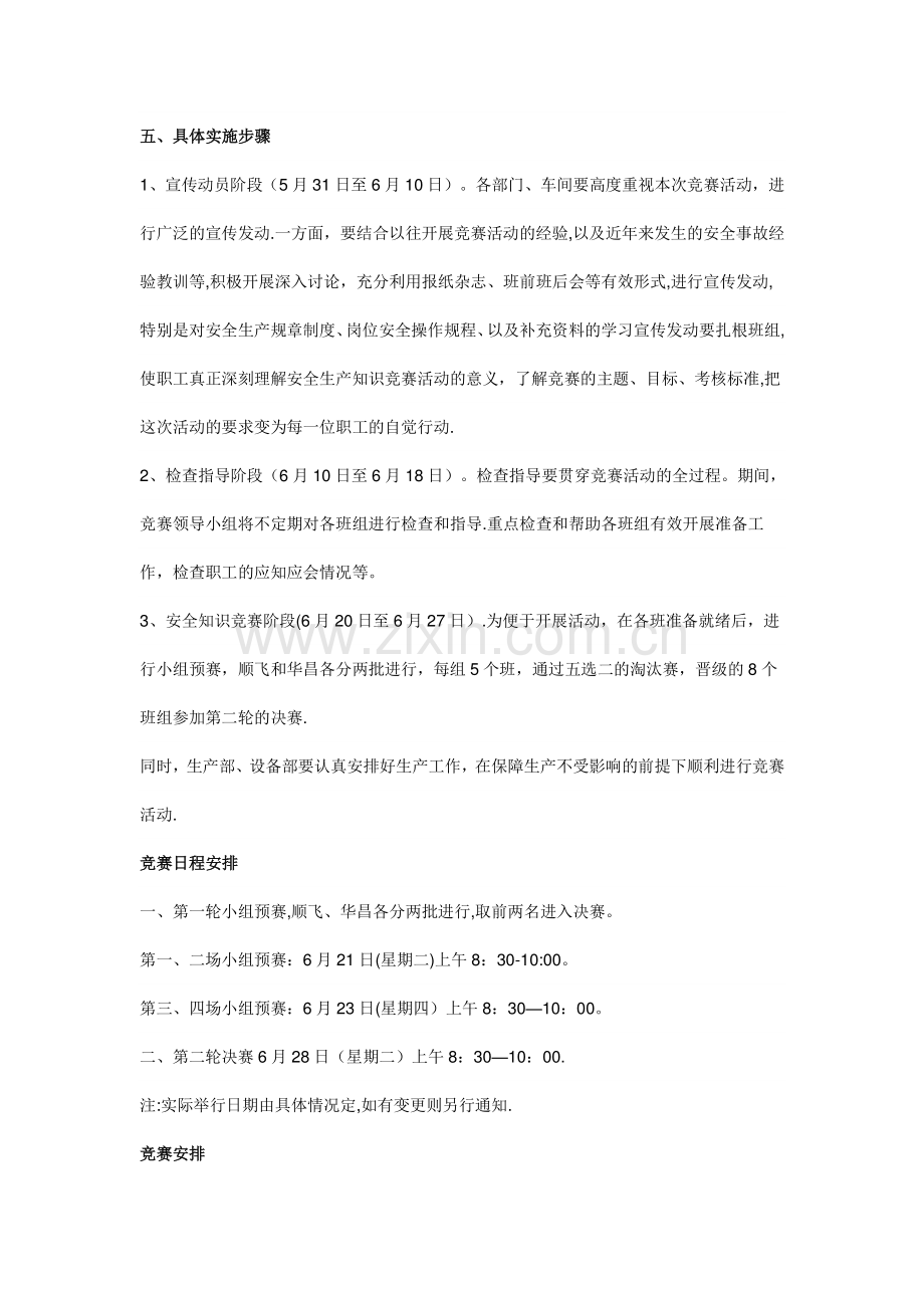 安全知识竞赛活动方案.doc_第2页